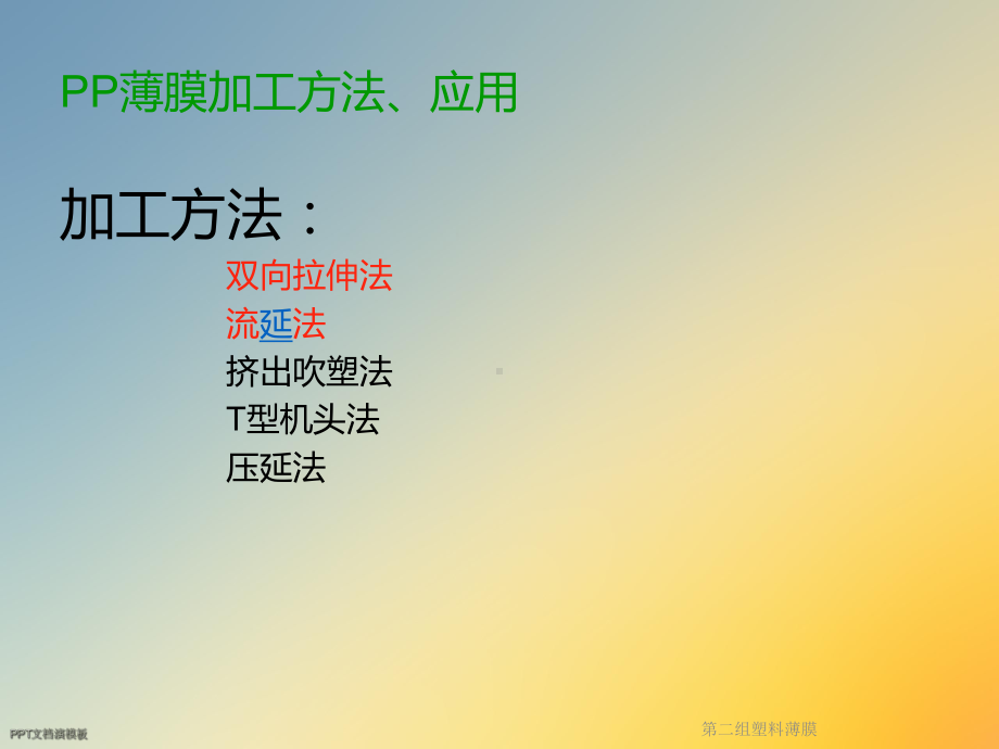 第二组塑料薄膜课件.ppt_第3页