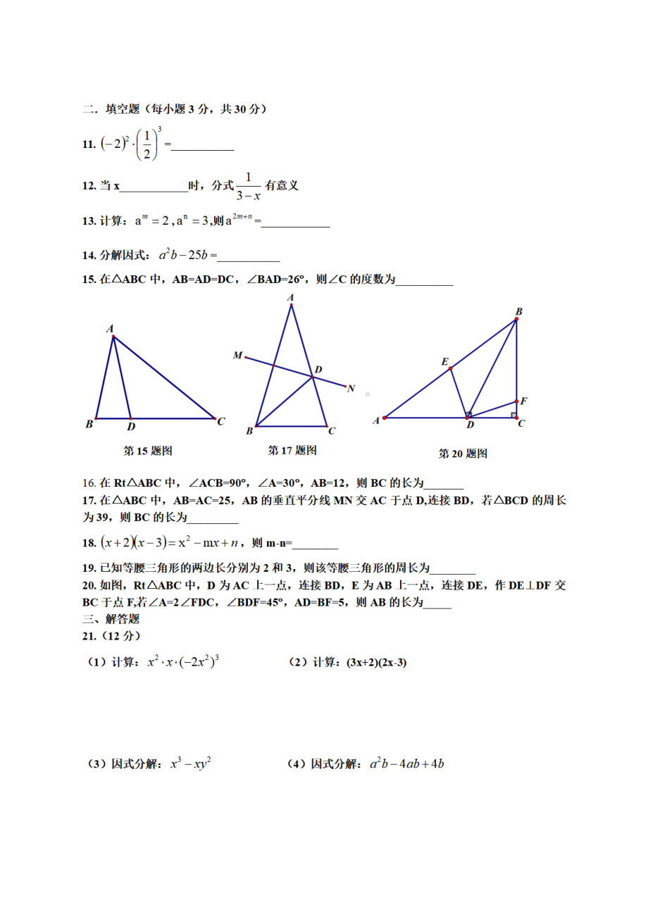 黑龙江省哈尔滨市平房区东安英才学校2022-2023学年八年级上学期 期中阶段性素质评估数学(五四制)学科试卷.pdf_第2页