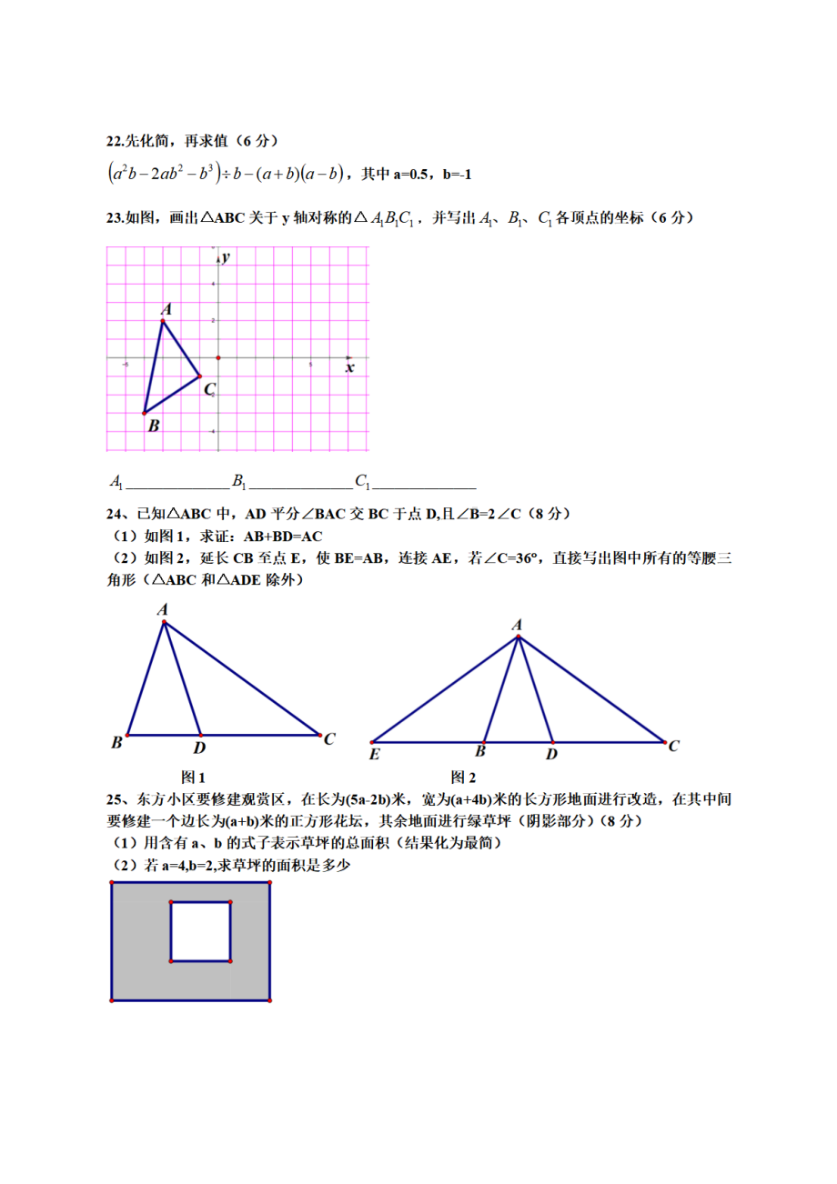 黑龙江省哈尔滨市平房区东安英才学校2022-2023学年八年级上学期 期中阶段性素质评估数学(五四制)学科试卷.pdf_第3页