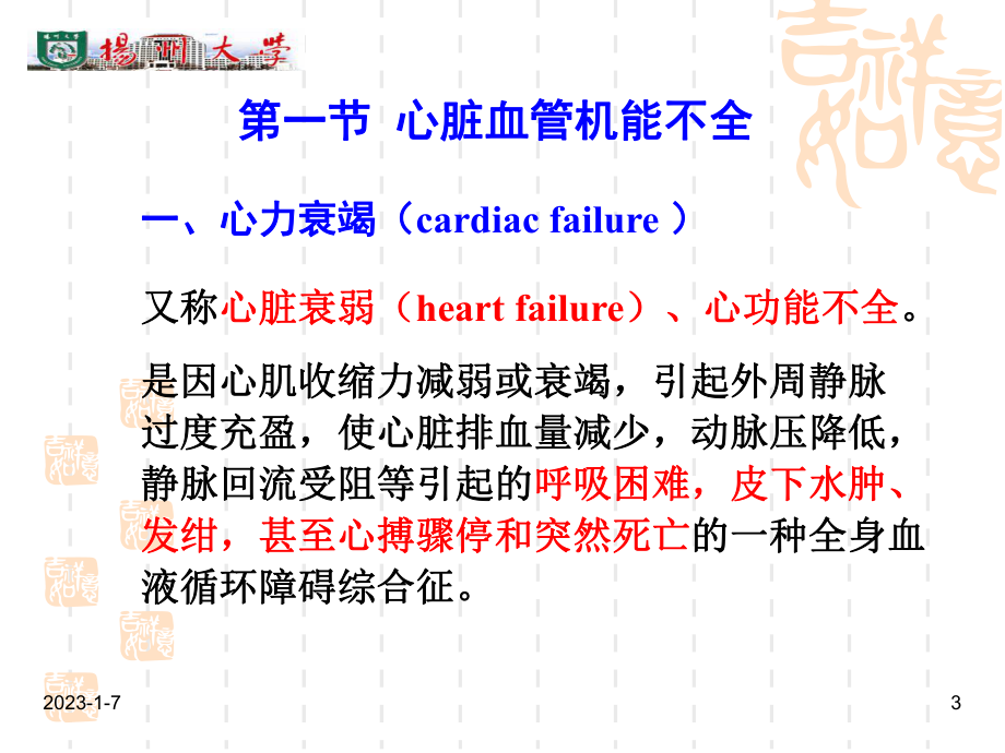 第三章-心血管系统疾病-课件.ppt_第3页