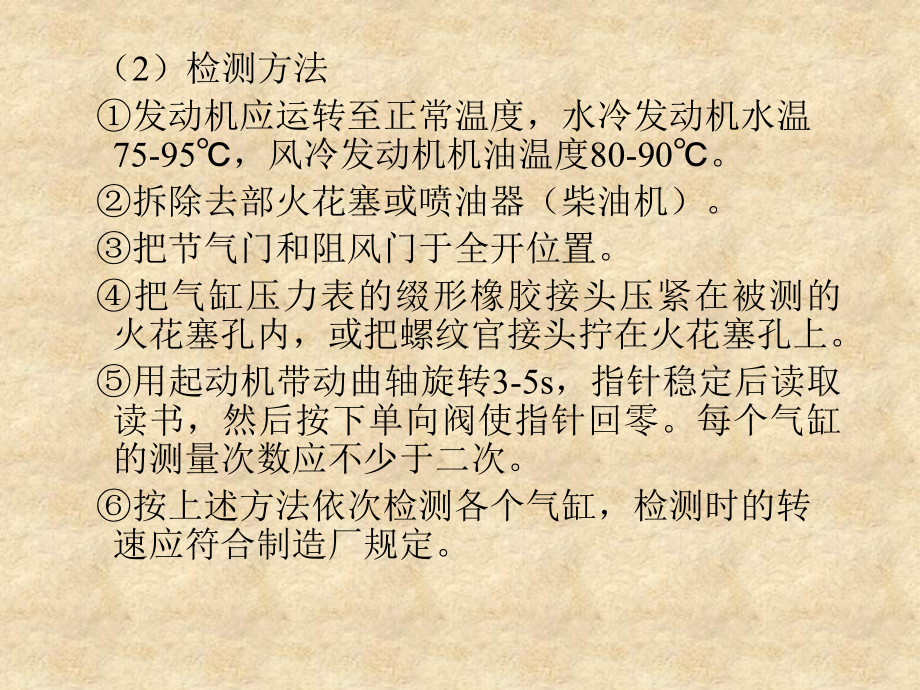 第三章发动机技术状况检测与诊断课件.pptx_第3页