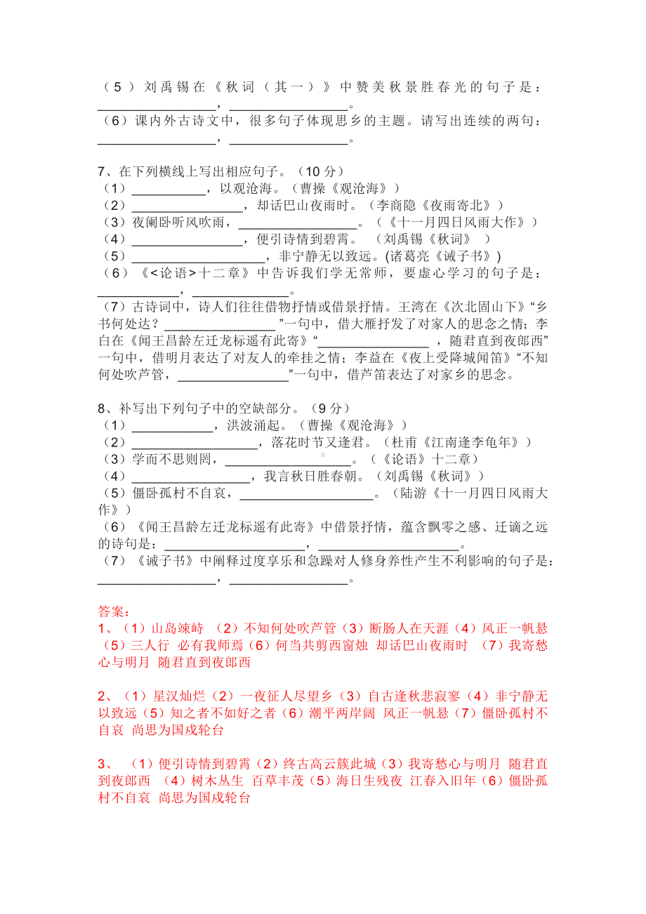 七上语文期末考试古诗文默写精选题含答案.docx_第3页