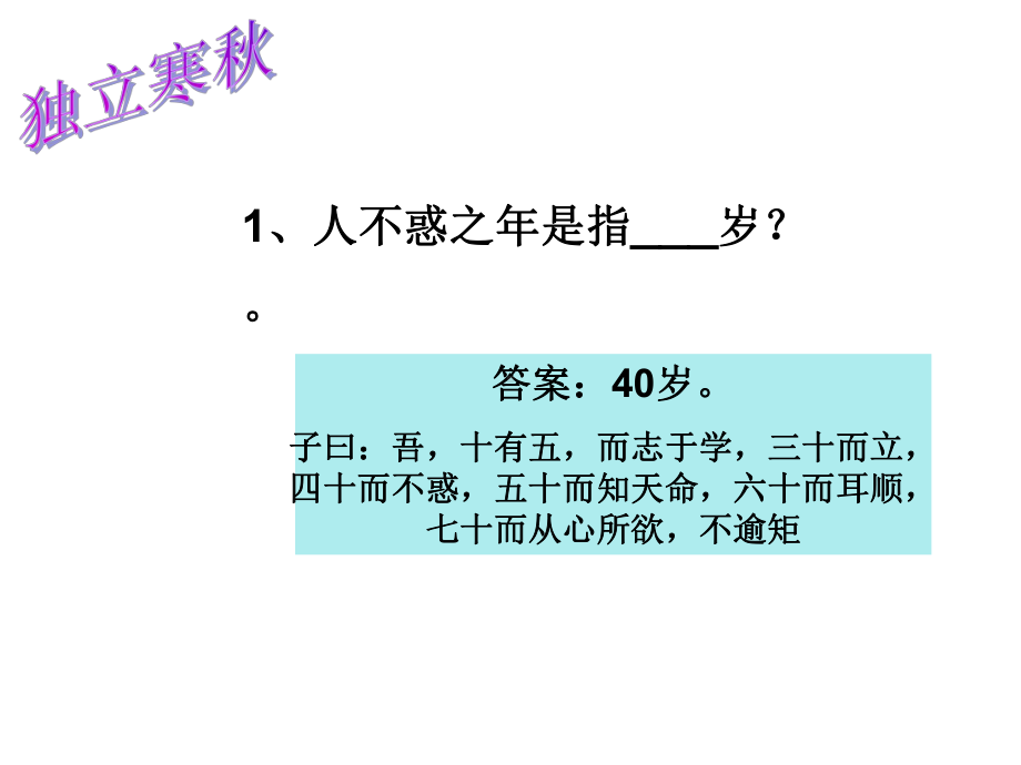 适合小学生的趣味知识竞赛课件.ppt_第2页