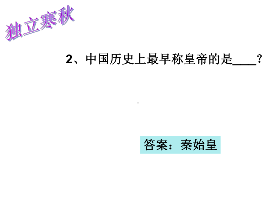 适合小学生的趣味知识竞赛课件.ppt_第3页