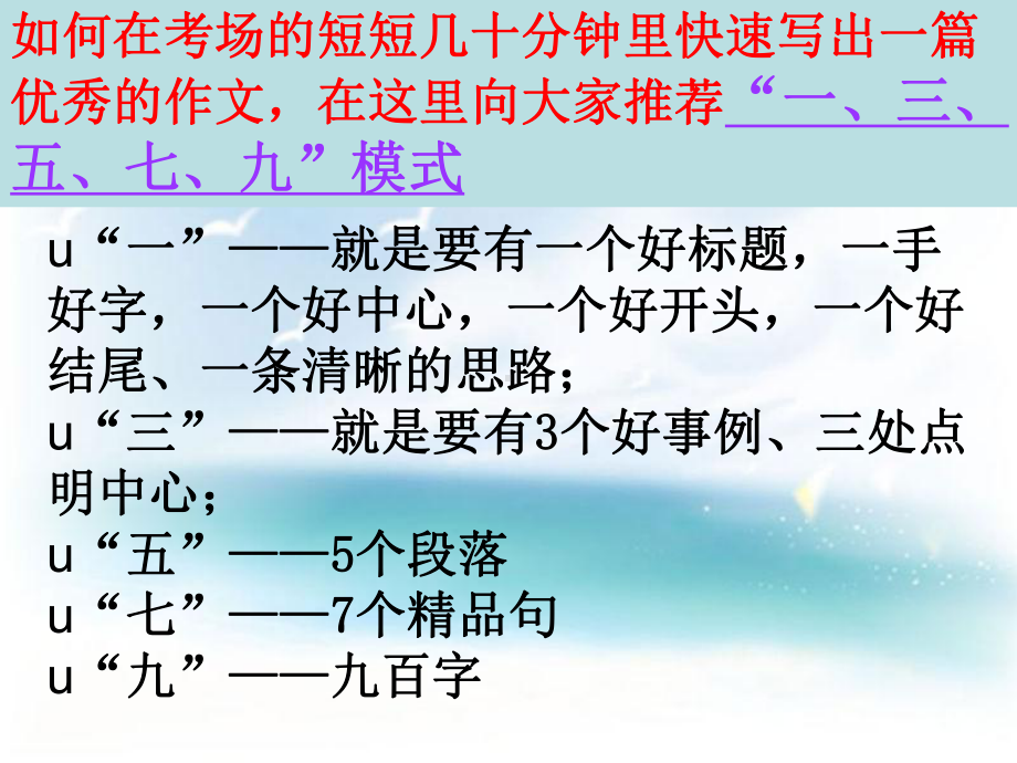 考场快速作文法教研课件整理.ppt_第2页