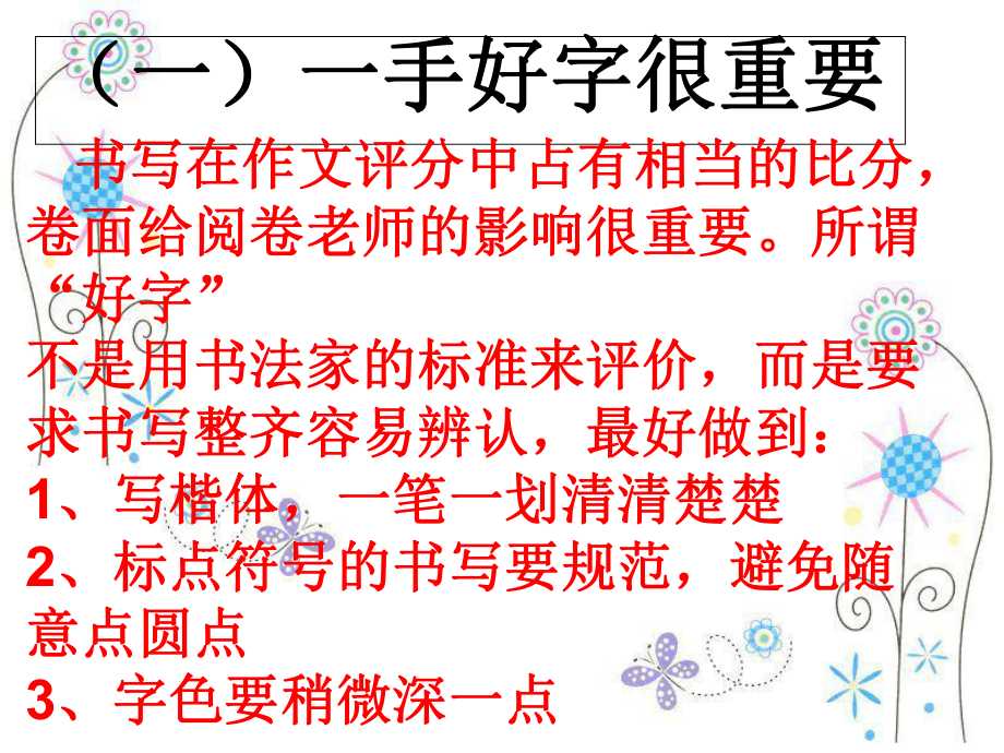 考场快速作文法教研课件整理.ppt_第3页