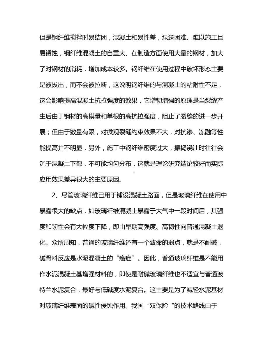 纤维混凝土的性能及优缺点.docx_第2页