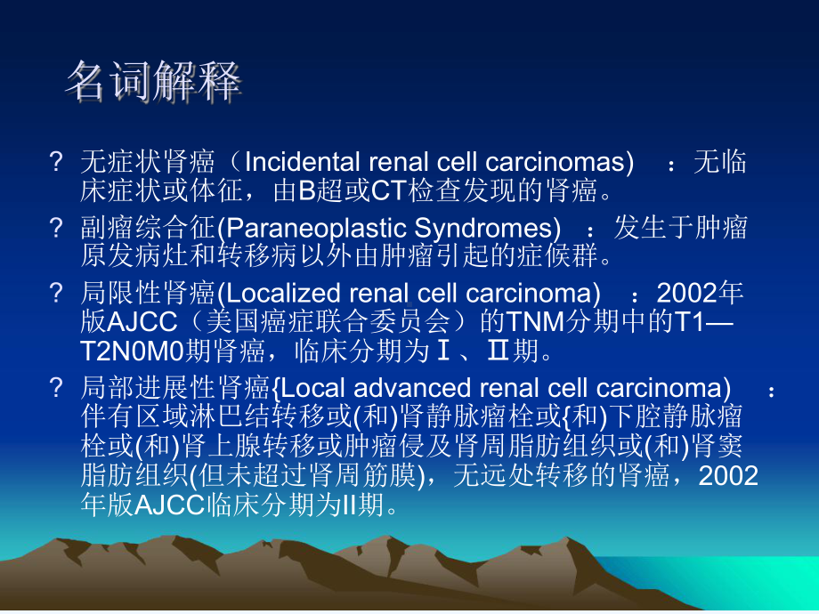 肾细胞癌指引课件.ppt_第3页