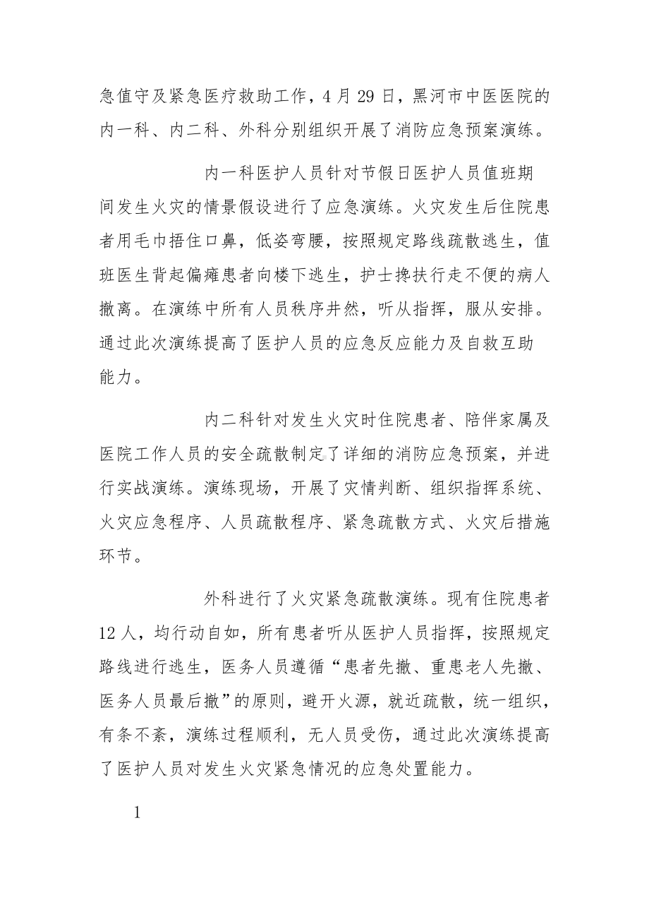 诊所消防应急预案范文七篇.docx_第3页