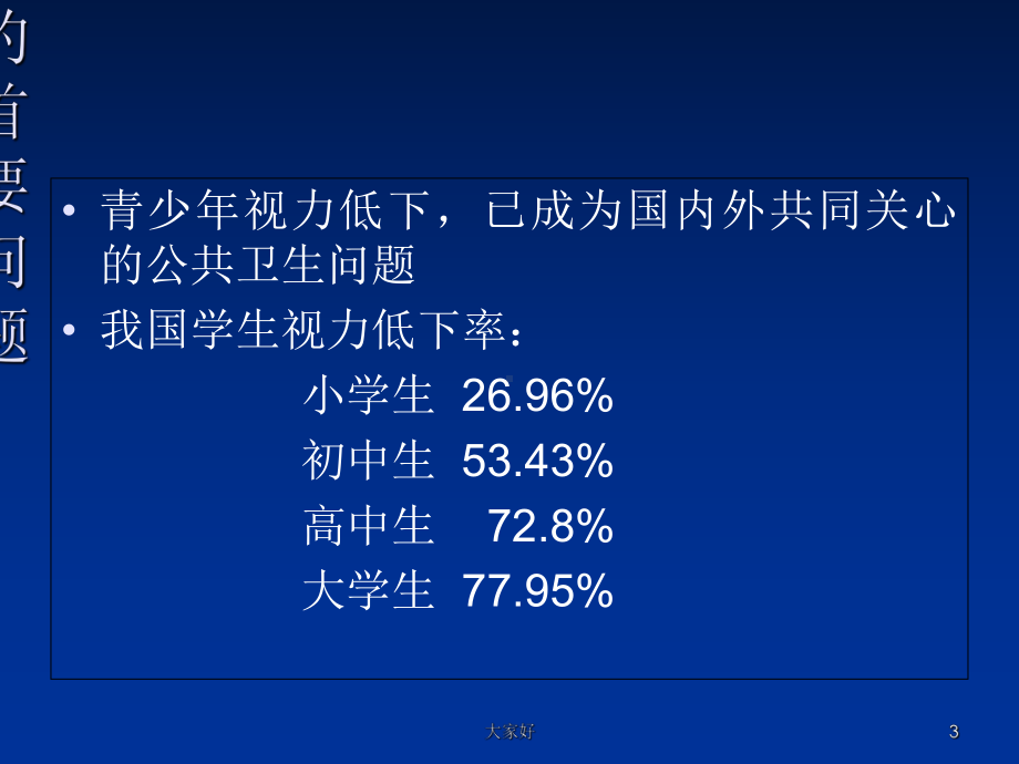 近视的预防课件(科普)-.ppt_第3页