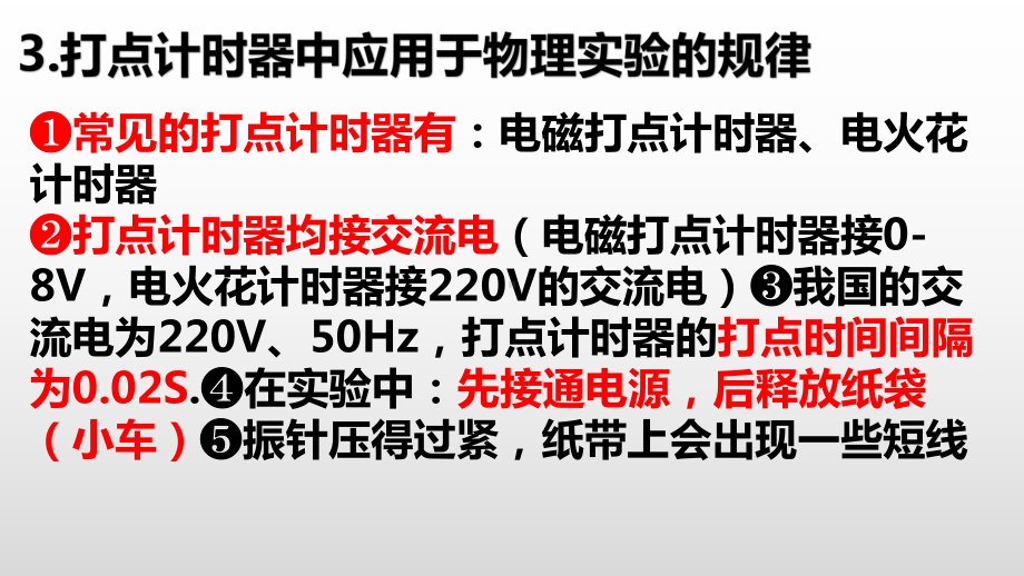 2022新人教版（2019）《高中物理》必修第一册期末知识检查 （ppt课件）.pptx_第3页