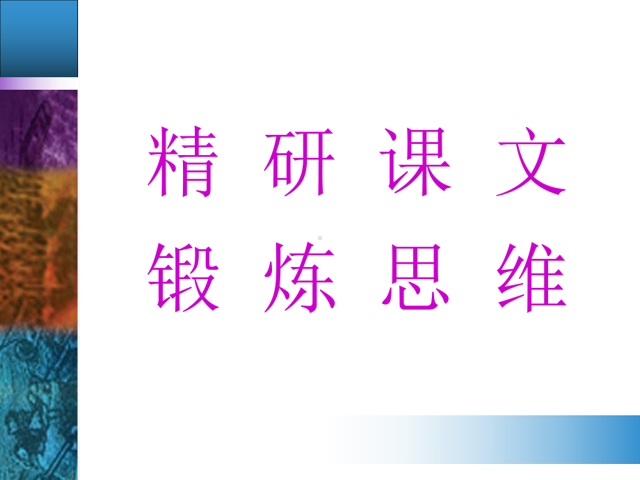 高中语文必修四第四单元实用课件(课件+习题)-3.ppt_第2页