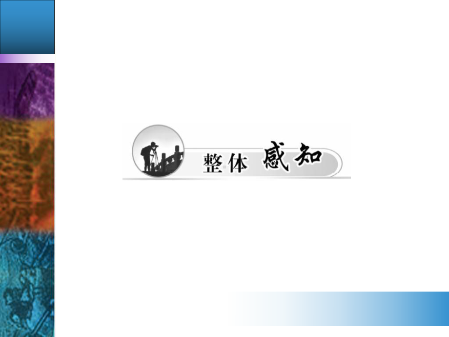 高中语文必修四第四单元实用课件(课件+习题)-3.ppt_第3页