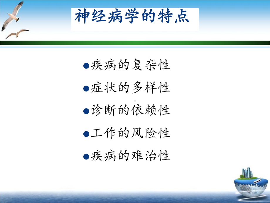 神经定位诊断教学课件.pptx_第1页