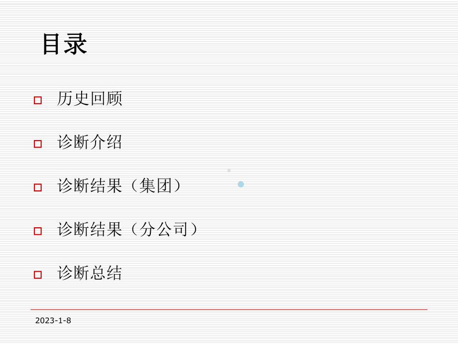 诊断报告第一阶段工作小结泛达好猫战略发展咨询小组课件.ppt_第3页