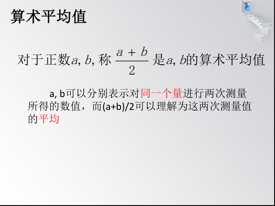 高中数学(人教B版)教材《均值不等式及其应用》课件1.pptx_第3页