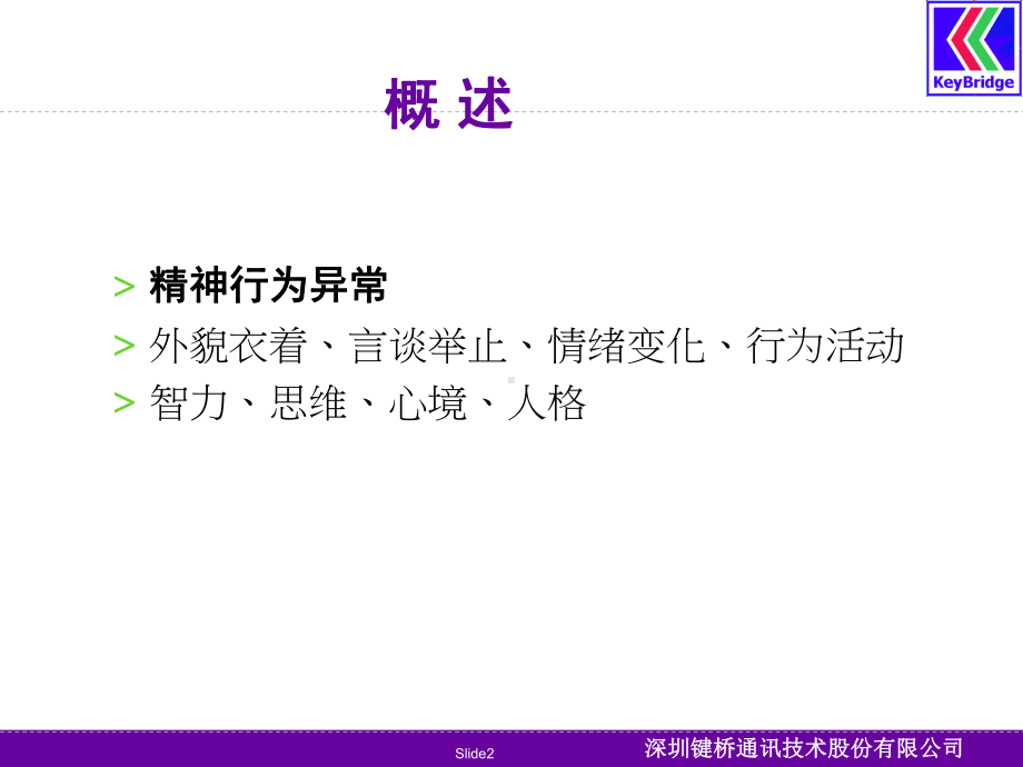 精神行为异常的病因诊断治疗课件.ppt_第2页