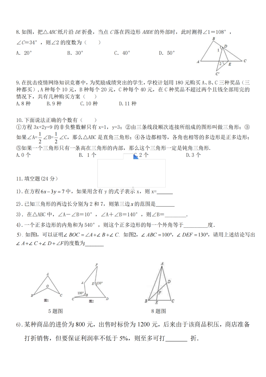 黑龙江省哈尔滨市香坊区第三十九中学2021-2022学年七年级下学期 期中测试数学(五四制)试卷.pdf_第2页