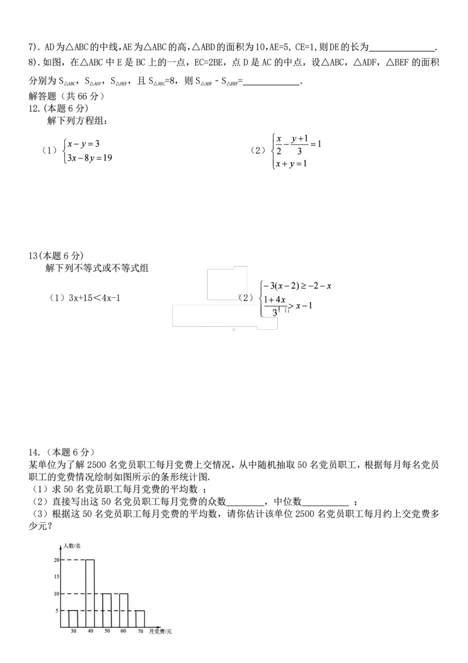 黑龙江省哈尔滨市香坊区第三十九中学2021-2022学年七年级下学期 期中测试数学(五四制)试卷.pdf_第3页