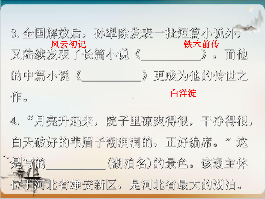 部编版七级语文上册名著导读习题-白洋淀纪事课件.ppt_第3页