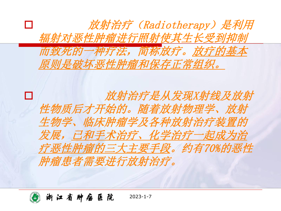 肿瘤放射治疗装置课件.ppt_第2页