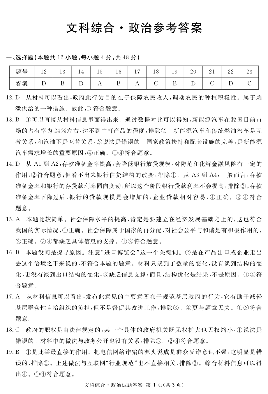 2023地区一诊政治答案.pdf_第1页