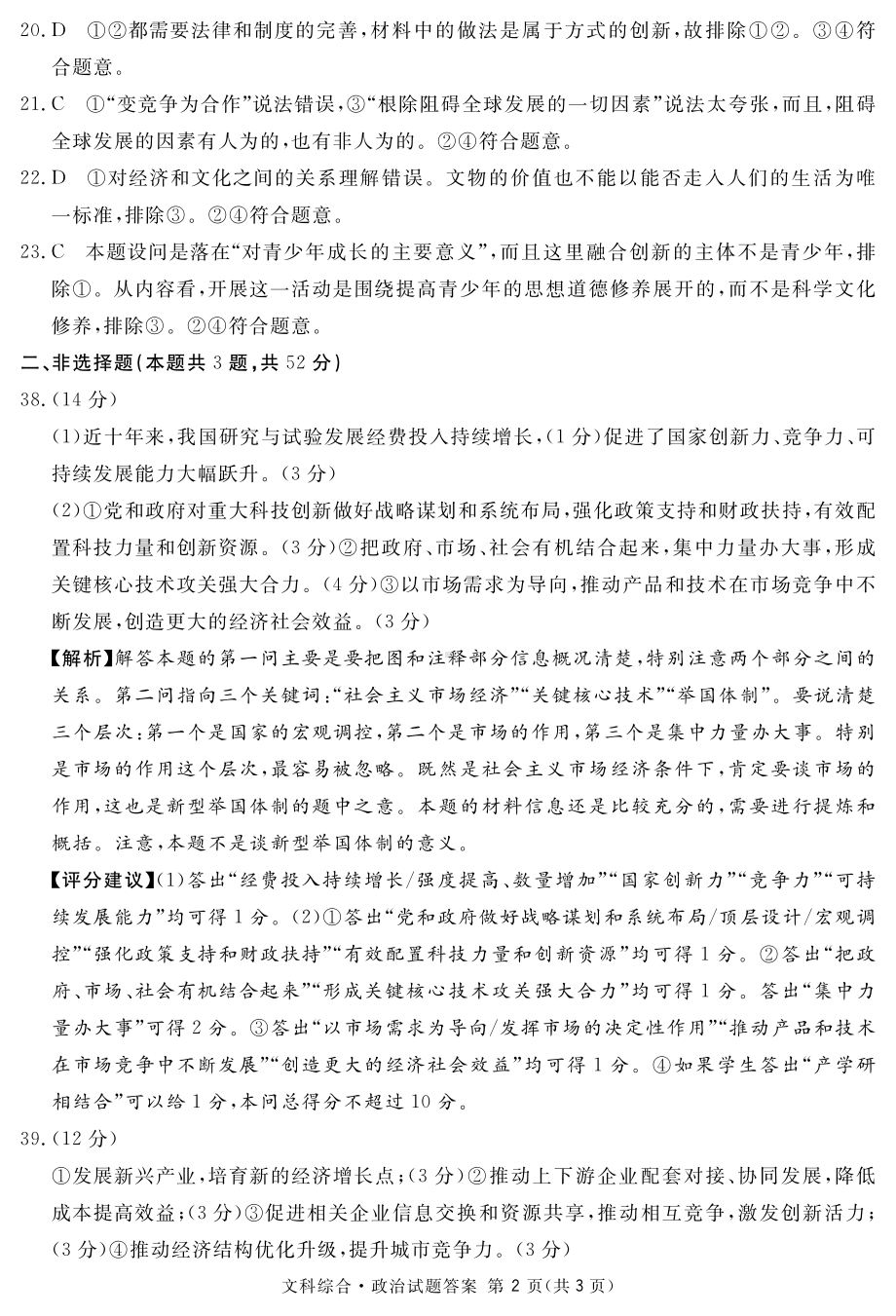 2023地区一诊政治答案.pdf_第2页