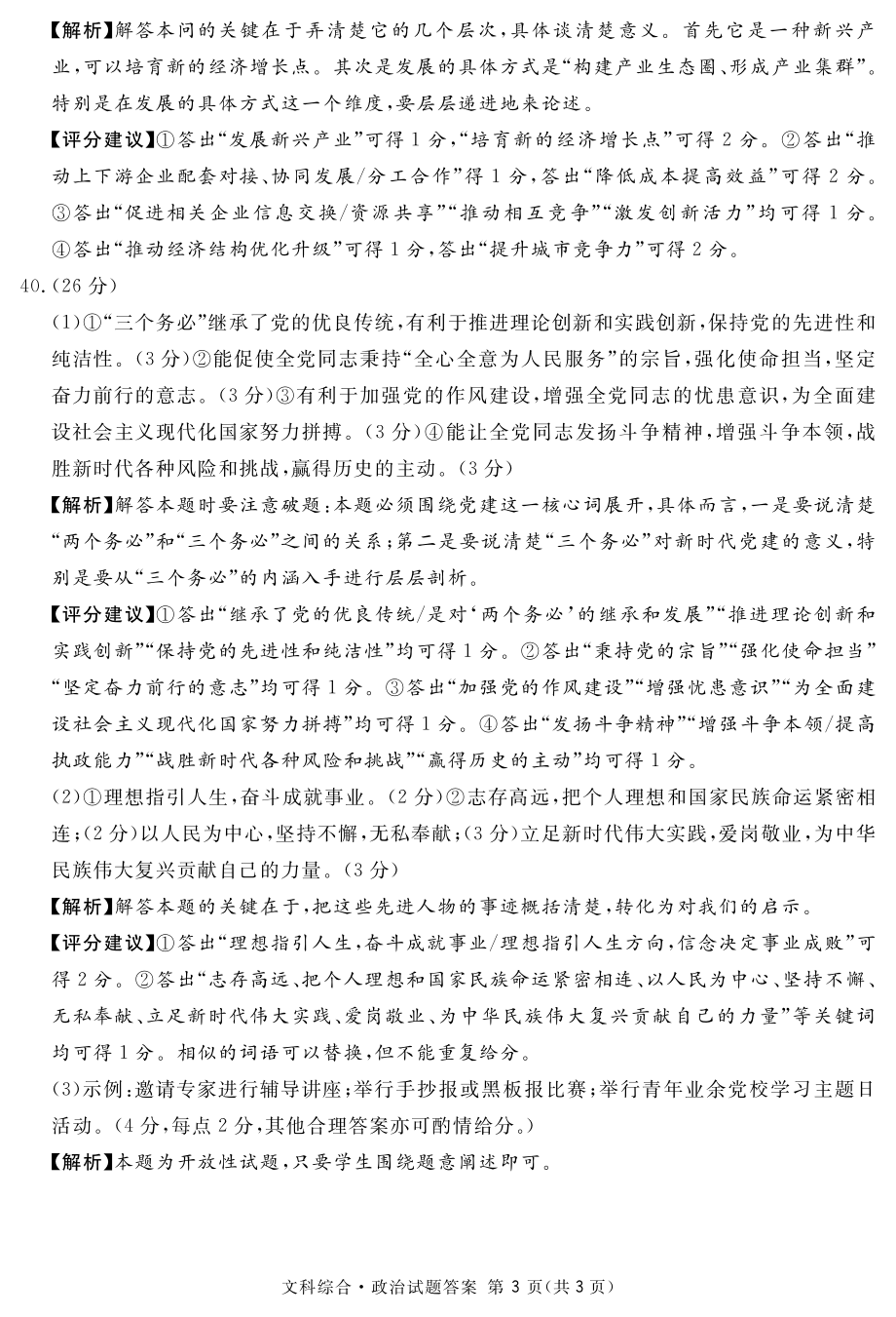 2023地区一诊政治答案.pdf_第3页