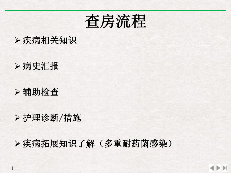 高位截瘫病人的护理课件.pptx_第2页