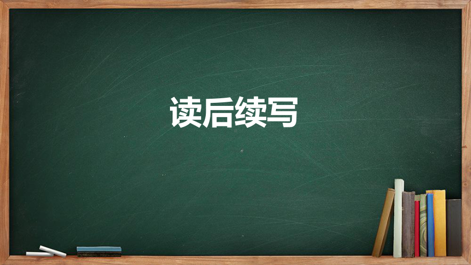 2022新人教版（2019）《高中英语》必修第一册读后续写第一课（ppt课件）.pptx_第3页