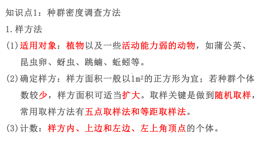 2022新人教版（2019）《高中生物》选择性必修第二册朗读资料（ppt课件）.pptx_第2页