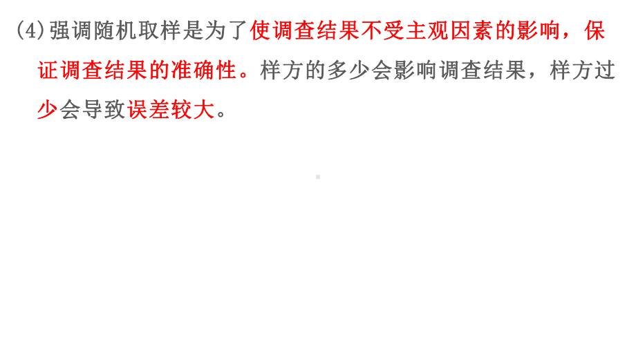 2022新人教版（2019）《高中生物》选择性必修第二册朗读资料（ppt课件）.pptx_第3页