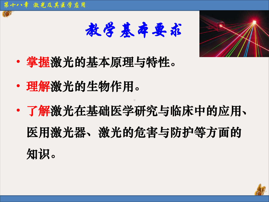 激光及其医学应用培训课件.ppt_第3页