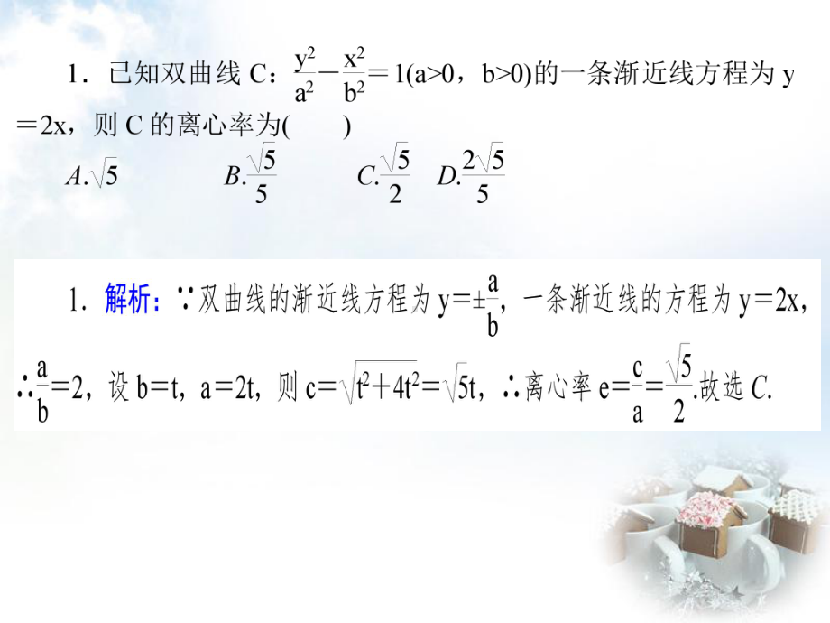 2022新人教A版（2019）《高中数学》选择性必修第一册备考训练14双曲线、抛物线ppt课件.pptx_第2页