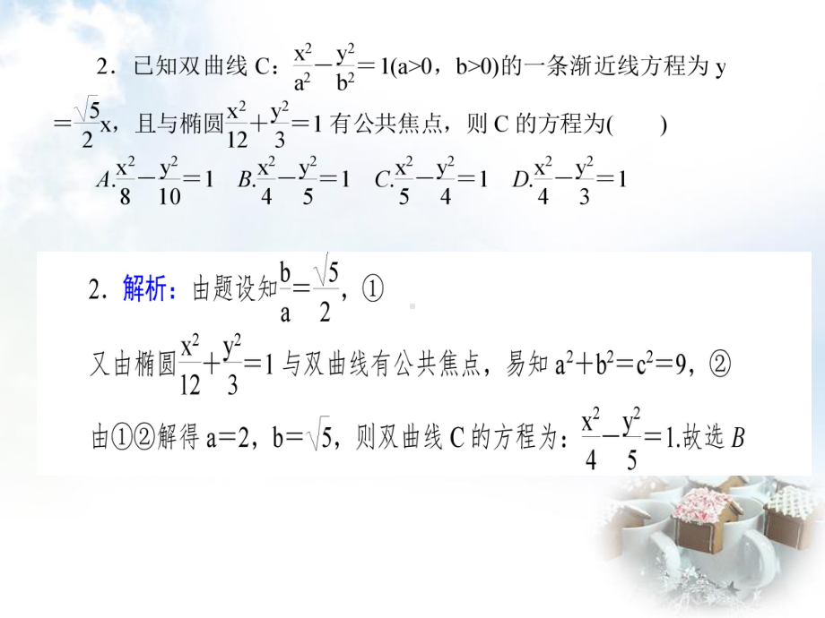 2022新人教A版（2019）《高中数学》选择性必修第一册备考训练14双曲线、抛物线ppt课件.pptx_第3页