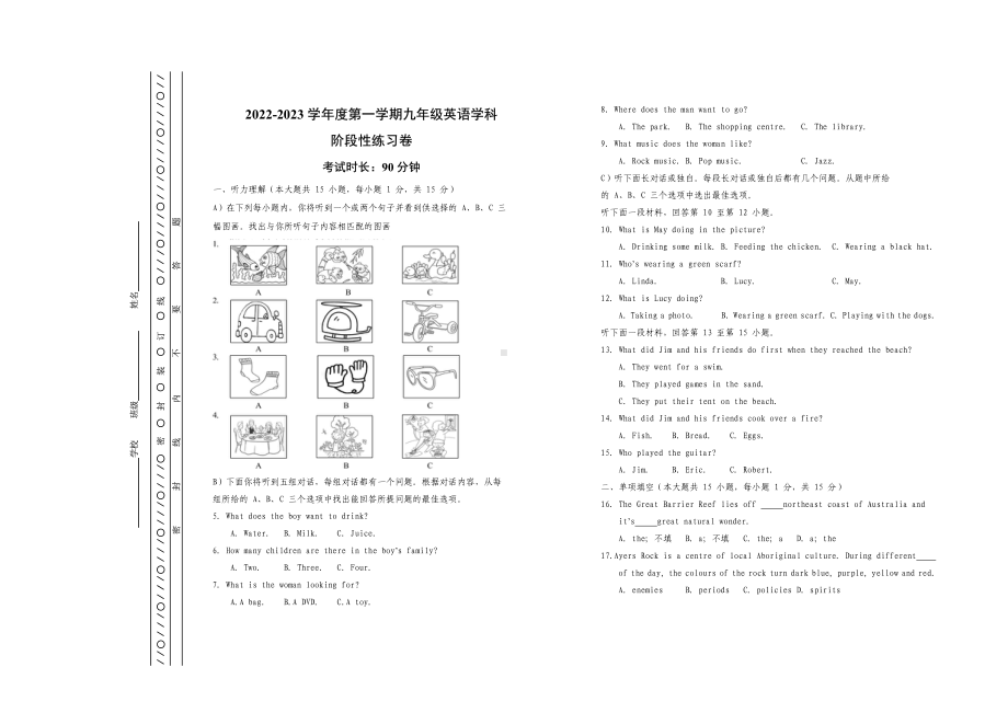 天津市第十四 2022-2023学年九年级上学期英语学科期末练习卷.pdf_第1页