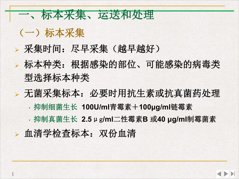 病毒感染的实验诊断(最新版)课件.pptx_第3页