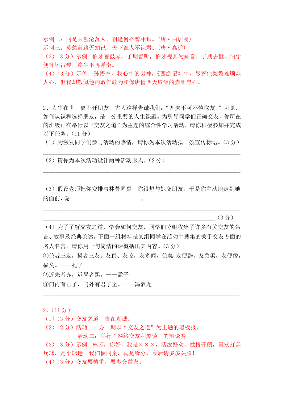 七上语文综合性学习《有朋自远方来》精选题含答案.docx_第2页