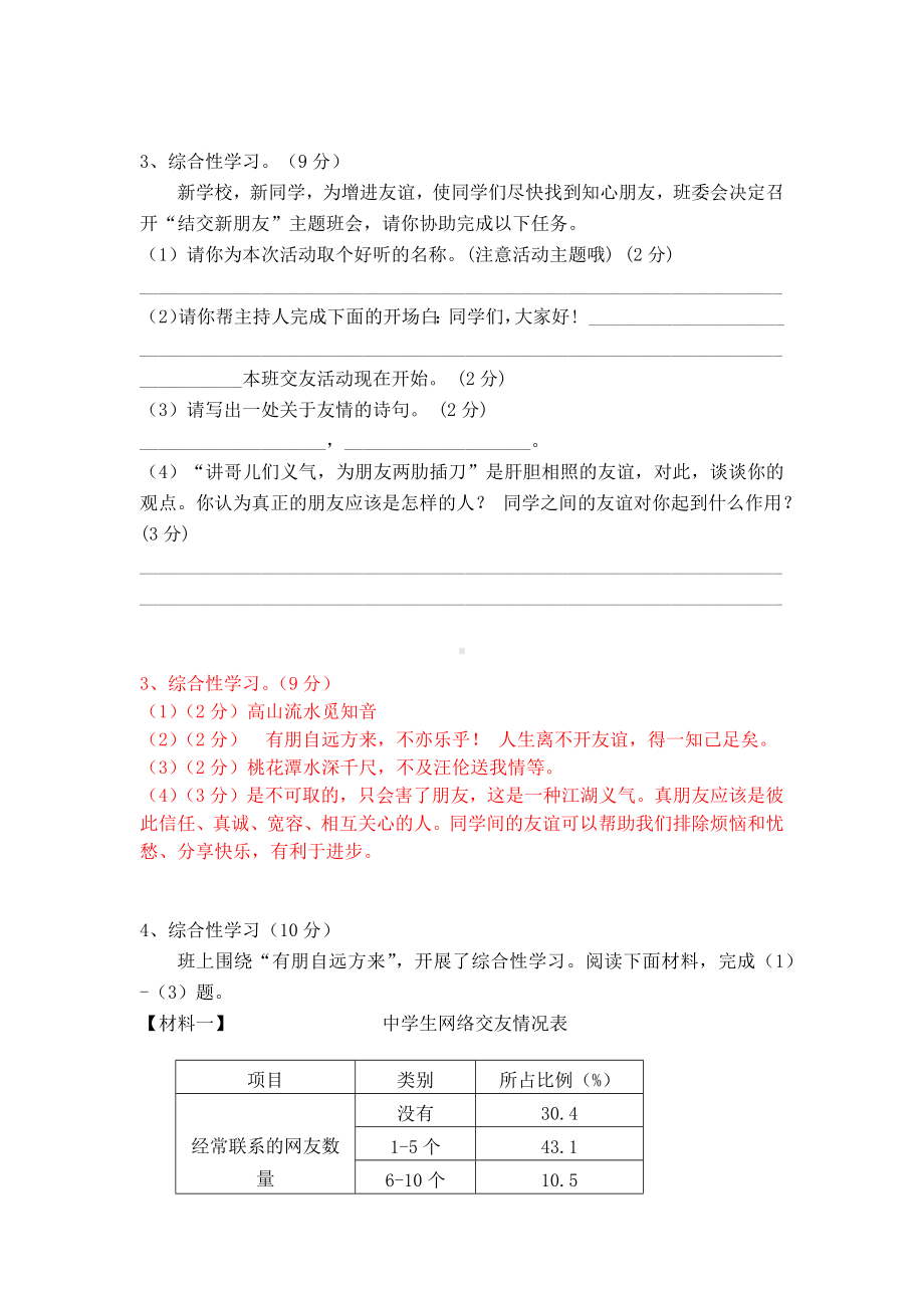 七上语文综合性学习《有朋自远方来》精选题含答案.docx_第3页