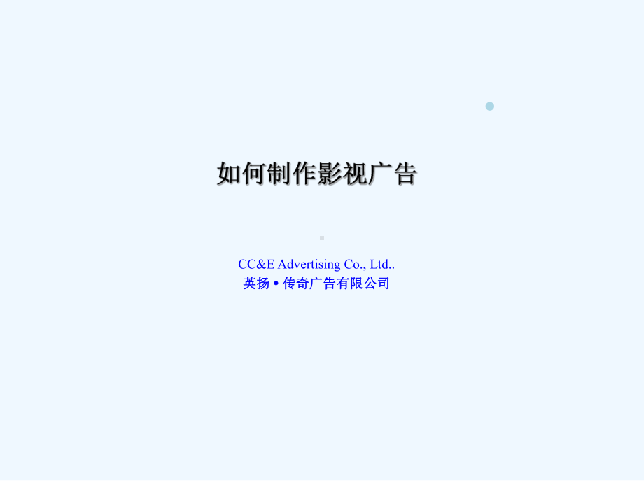 电视广告策略和创意课件.ppt_第1页