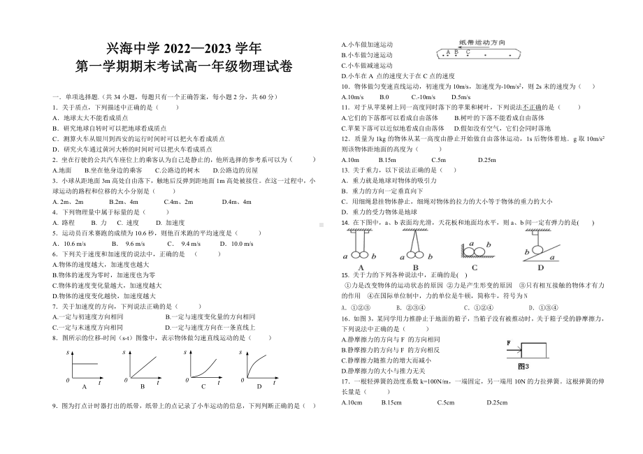 宁夏中卫市兴海中学2022-2023学年高一上学期期末考试物理试题.pdf_第1页