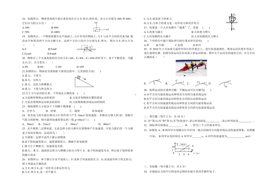 宁夏中卫市兴海中学2022-2023学年高一上学期期末考试物理试题.pdf_第2页