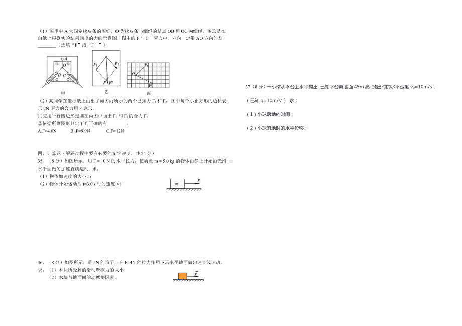 宁夏中卫市兴海中学2022-2023学年高一上学期期末考试物理试题.pdf_第3页