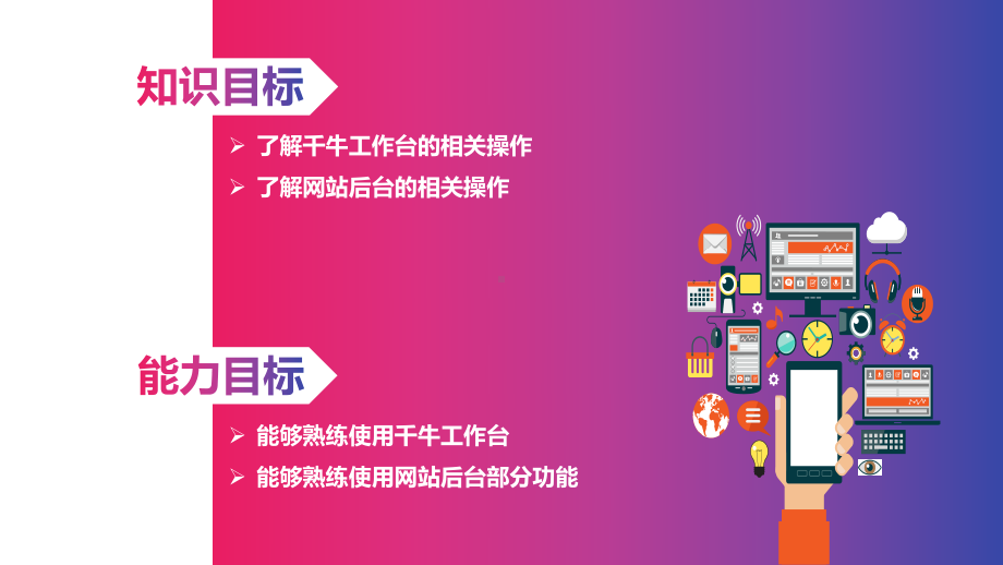 项目二-客服辅助工具及网站后台的操作课件.ppt_第3页