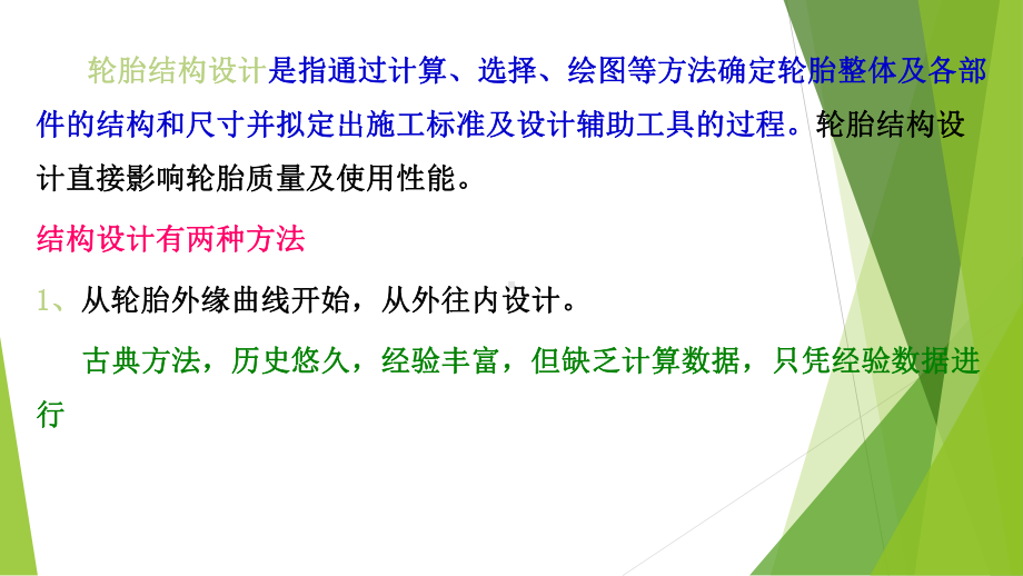 轿车轮胎负荷计算基本公式为式中课件.ppt_第2页