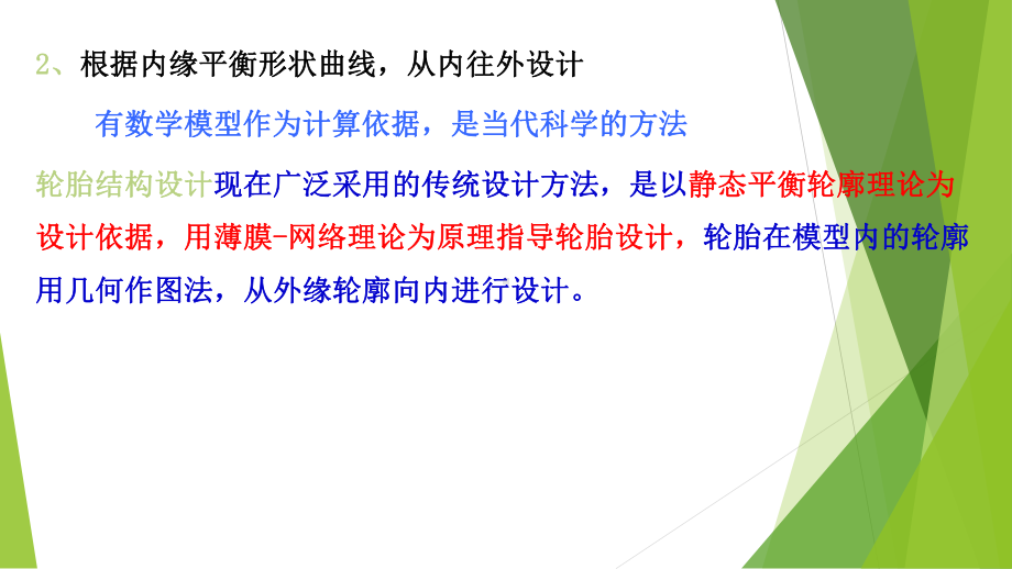 轿车轮胎负荷计算基本公式为式中课件.ppt_第3页