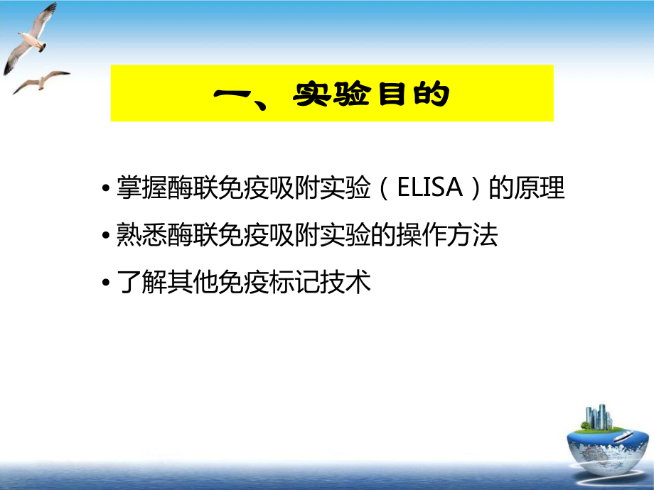 酶联免疫吸附实验PPT课件.ppt_第2页