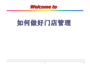 饼店服务培训课件.ppt