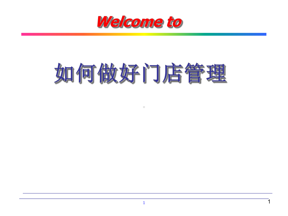 饼店服务培训课件.ppt_第1页