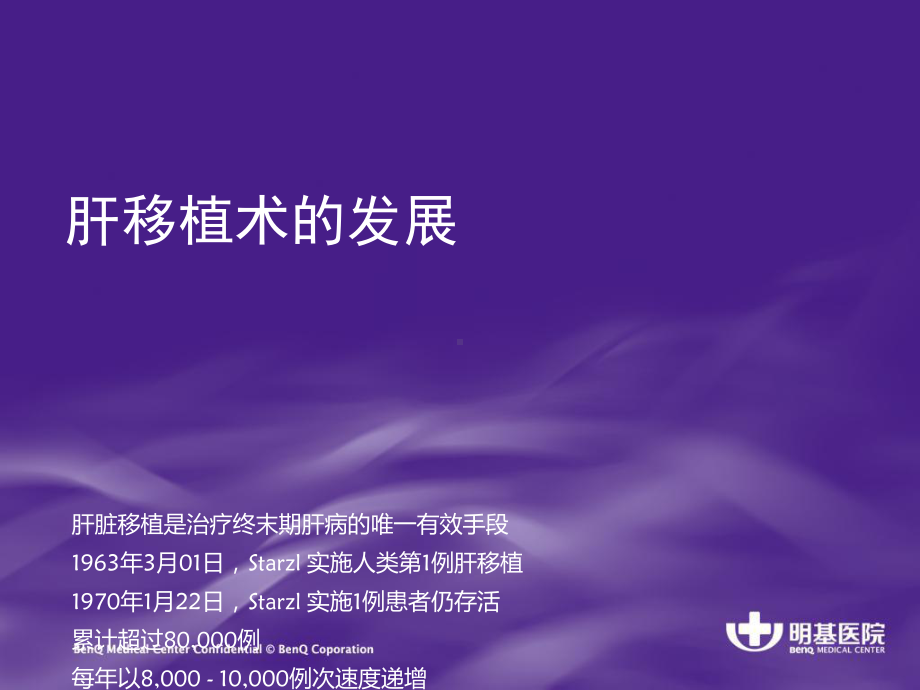 肝移植手术与配合肝移植术的相关知识课件整理.ppt_第3页